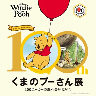 12月4日(水)＜フェイラー＞ディズニーデザイン『ウォームハグ！』商品