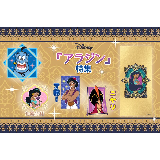 Disneyコレクション forスゴ得で『アラジン』をモチーフにしたデジタル