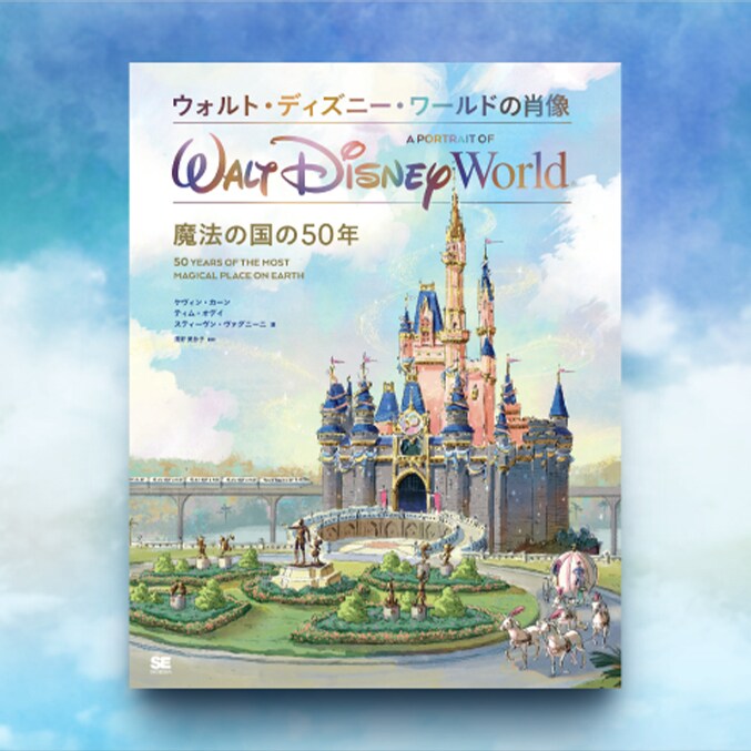 レア！ウォルトディズニーワールドリゾート　ポスター square_82d48e7e.jpeg