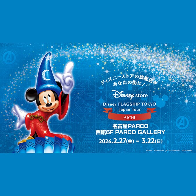 Disney FLAGSHIP TOKYO Japan Tour」愛知会場 2月27日(金)よりスタート