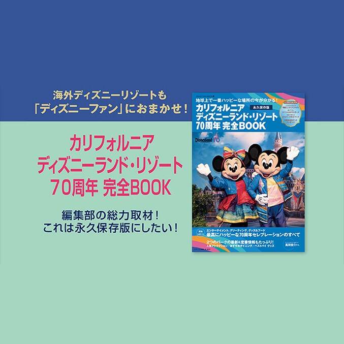 ニュース一覧｜本・雑誌・ムック・絵本・漫画｜ディズニー