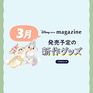 ディズニーストア 新商品ニュース一覧｜ディズニー公式