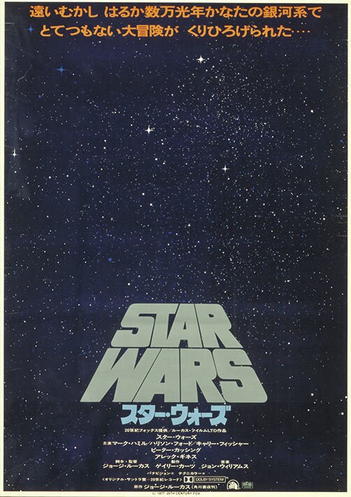 Star Wars Advance japanese poster