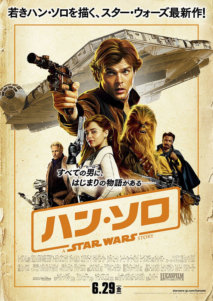 Solo: A Star Wars Story Japanese poster