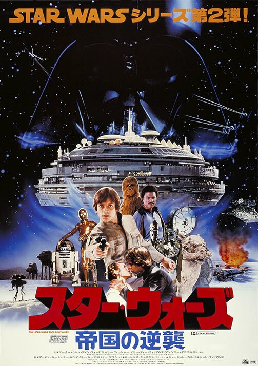 Star Wars: The Empire Strikes Back Photo-Montage