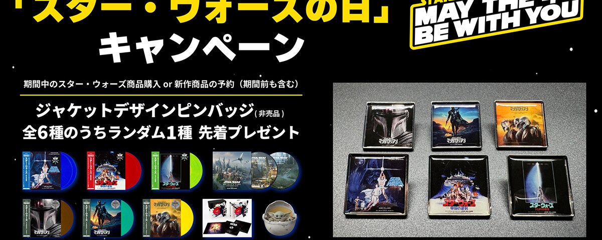 「スターウォーズ」公開30周年特別企画　ミュージック・オブ・スター・ウォーズ Amazon.co.jp: The Music of Star Wars [30th Anniversary Collector's