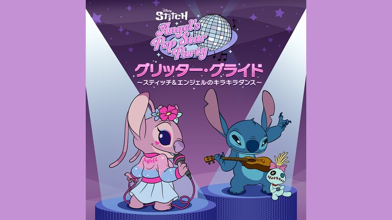 6月26日はスティッチの日 | ディズニー