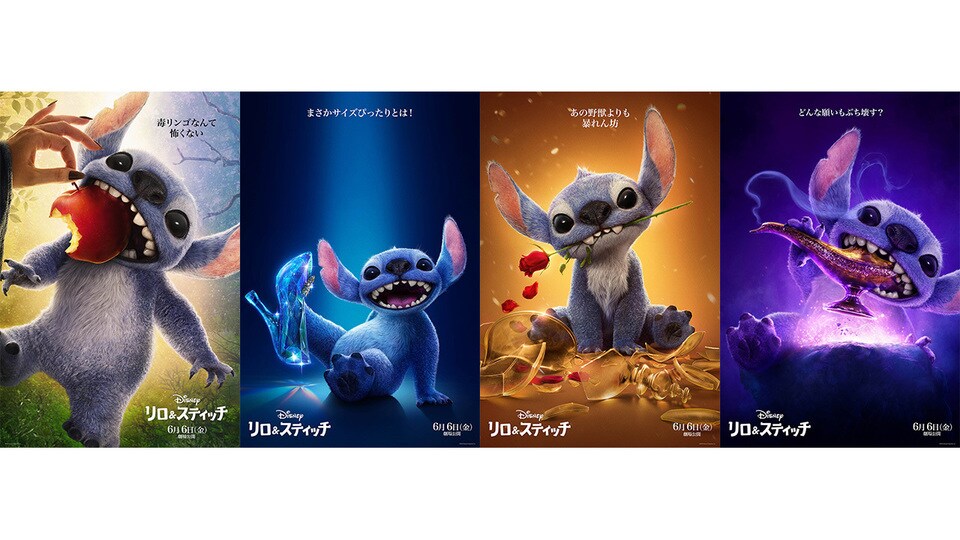 ディズニー・スタジオ | スティッチがディズニープリンセス実写