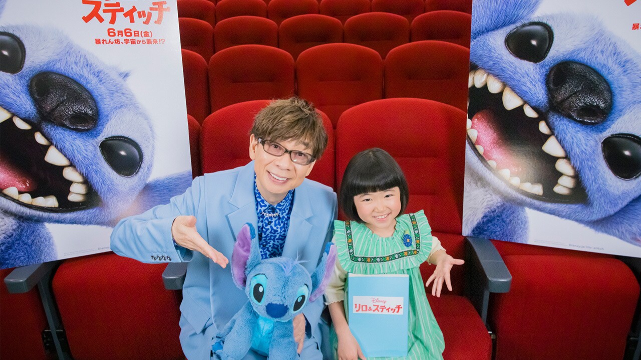 リロ＆スティッチ』スティッチと“オハナ(家族)”の絆を結ぶ、ひとりぼっ