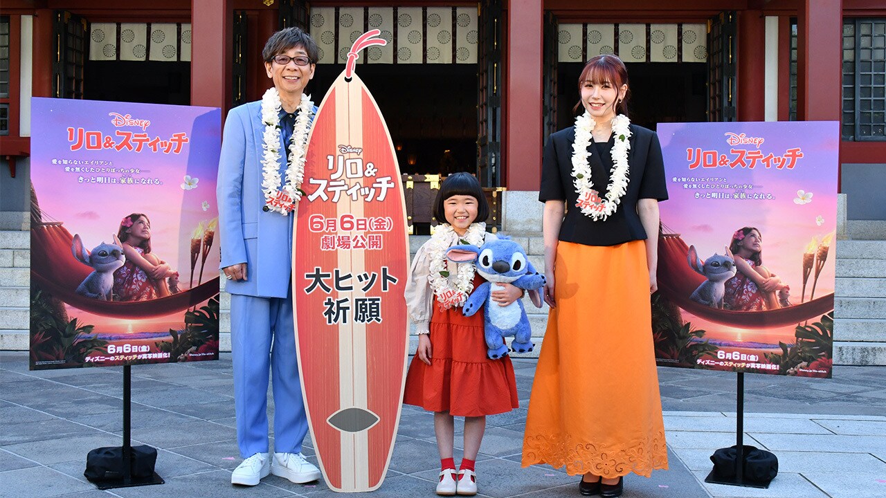 『リロ＆スティッチ』大ヒット祈願イベント 山寺宏一さん(スティッチ役)＆永尾柚乃さん(リロ役)＆MOMONAさん(ナニ役)(ME:I) 初集結の声優陣が“オハナ＜家族＞”の絆を祈願！