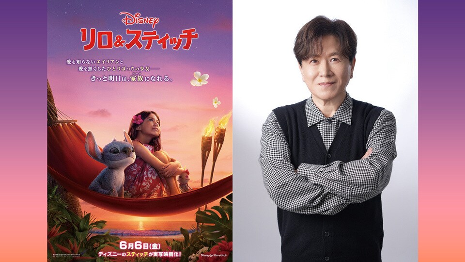 リロ＆スティッチ』プリークリー役日本版声優に三ツ矢雄二さんが決定