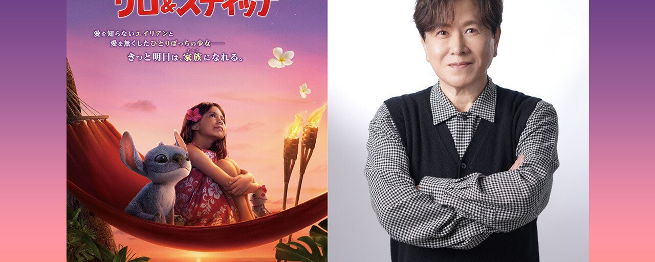 リロ＆スティッチ』プリークリー役日本版声優に三ツ矢雄二さんが決定