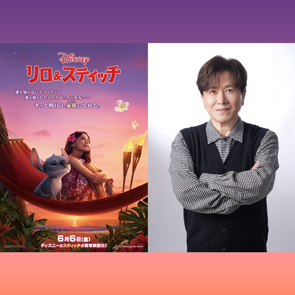 リロ＆スティッチ』プリークリー役日本版声優に三ツ矢雄二さんが決定