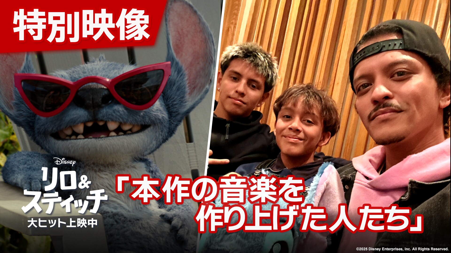 特別映像「本作の音楽を作り上げた人たち」