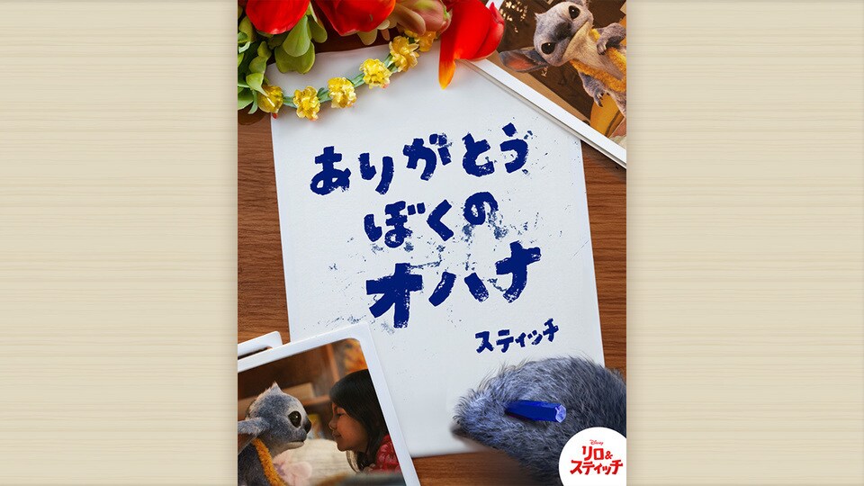 リロ＆スティッチ』全世界で“泣けるスティッチ”大ヒット記録更新中