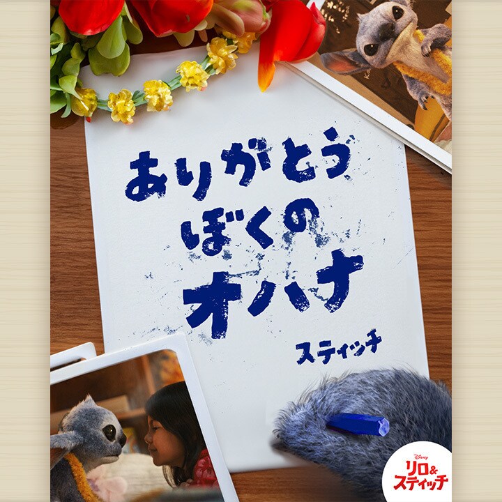 リロ＆スティッチ』全世界で“泣けるスティッチ”大ヒット記録更新中