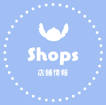 店舗情報