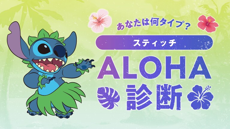 リクエスト商品2点　オルメル　スティッチ スティッチグッズ特集｜ショッピング｜ディズニー公式