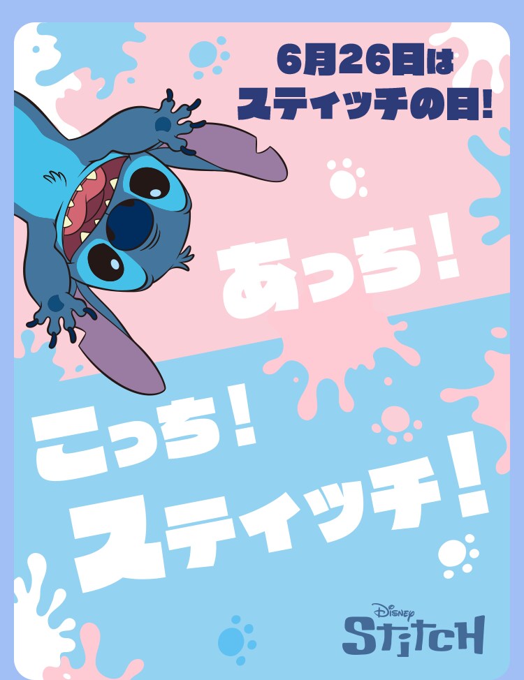 スティッチグッズ特集｜ショッピング｜ディズニー公式