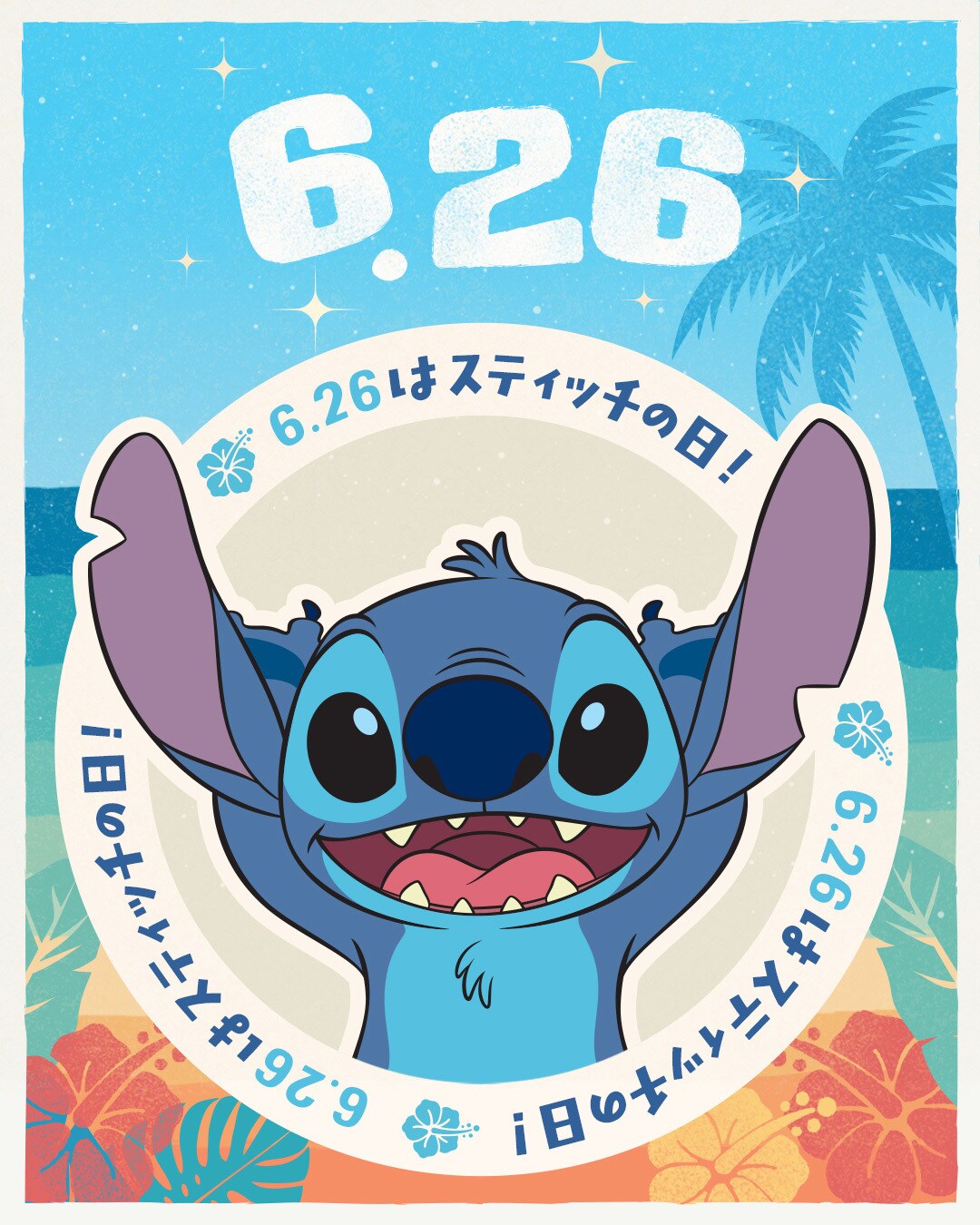 6月26日はスティッチの日 | ディズニー