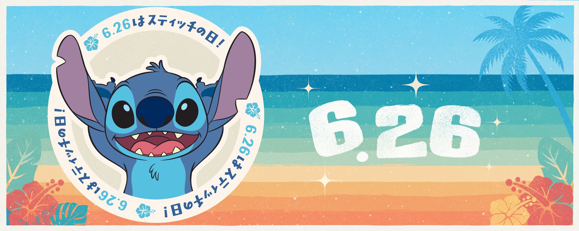 6月26日は「スティッチの日」！最新ニュースやグッズ情報 をぎゅっと