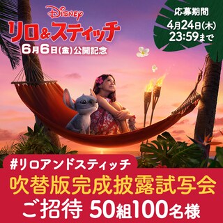 実写映画『リロ＆スティッチ』公式サイト｜ディズニー公式