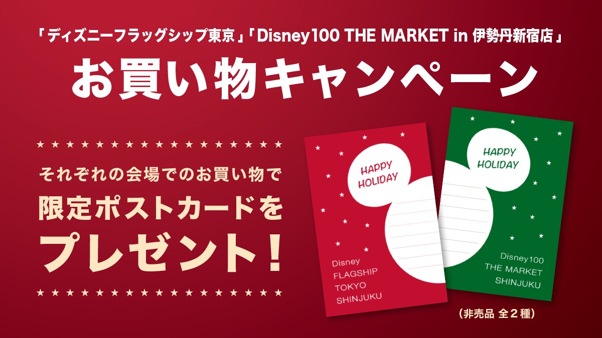 「ディズニーフラッグシップ東京」「Disney100 THE MARKET in