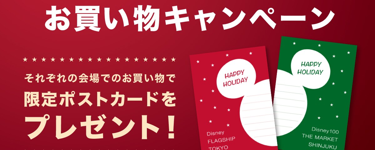 ディズニーフラッグシップ東京」「Disney100 THE MARKET in 伊勢丹新宿