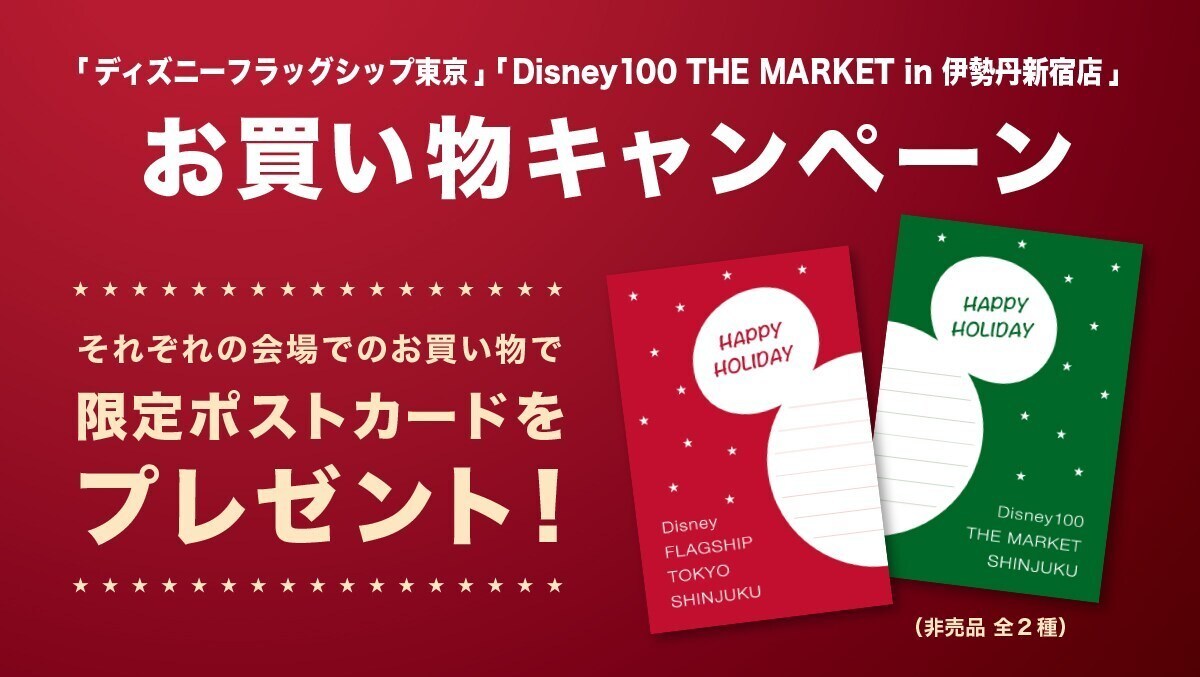 12月13日から伊勢丹新宿店にて「Disney100 THE MARKET in 伊勢丹新宿店