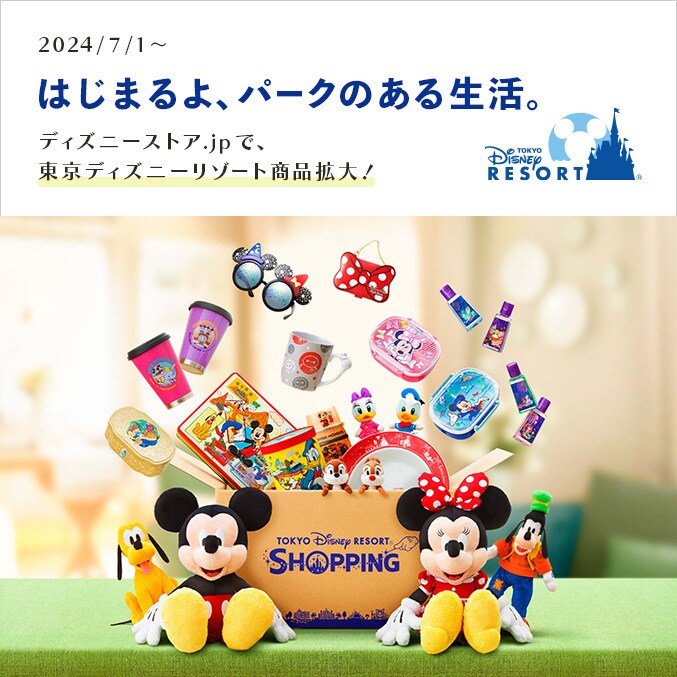 ディズニーストア.jpに、ディズニー公式商品が大集結！カチューシャや