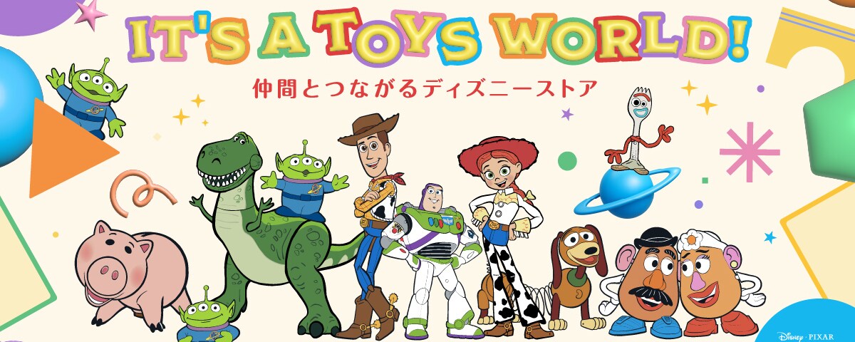 IT'S A TOYS WORLD!『トイ・ストーリー5』に登場するおもちゃたちが
