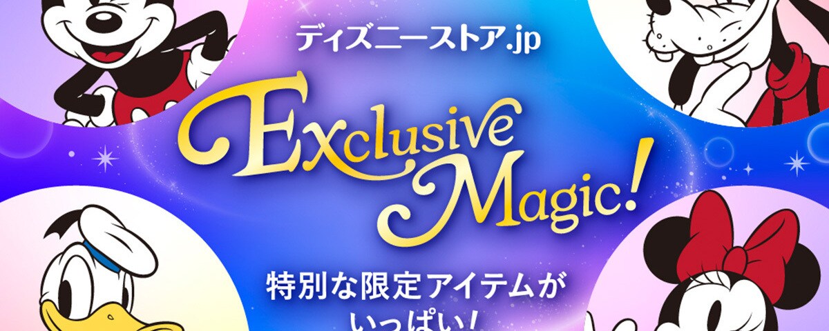 ディズニーストア ニュース一覧｜ディズニー公式
