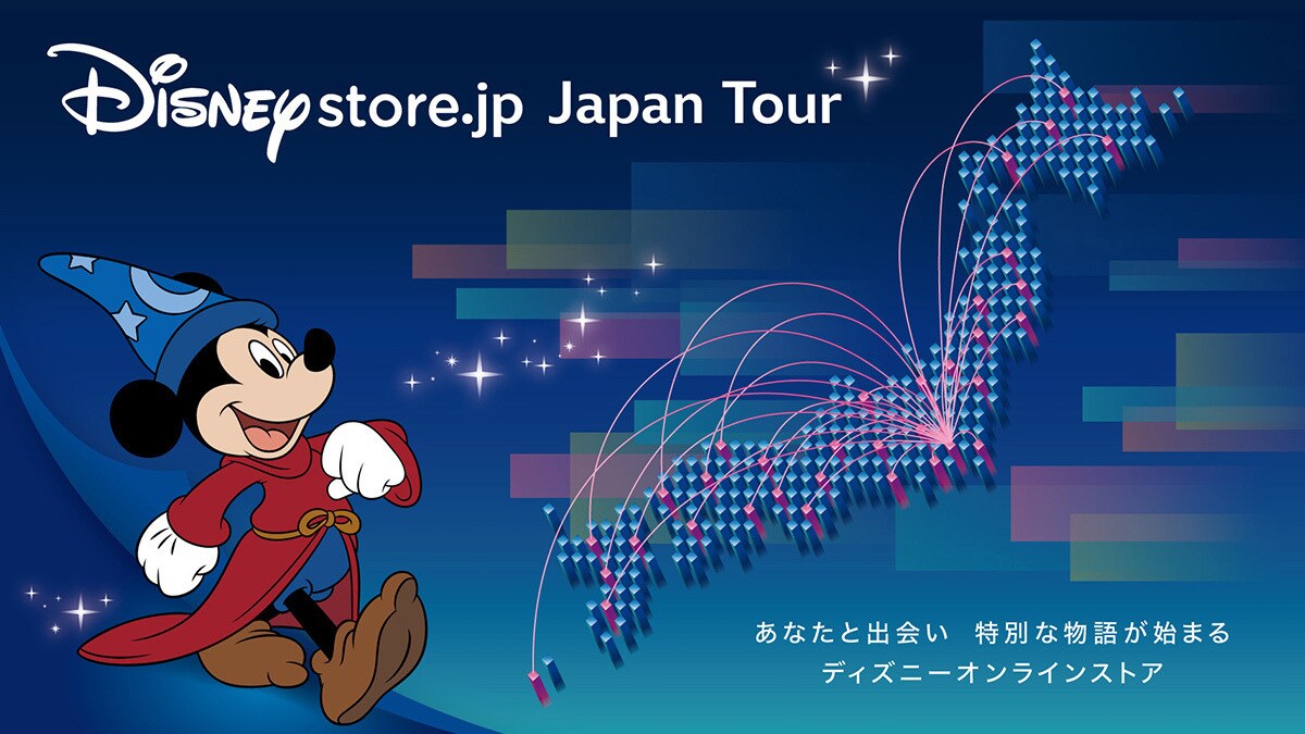 ディズニー公式オンラインストアのお買い物体験を全国へお届け！
9都市を巡る「Disney store.jp Japan Tour」が10月16日 (金) よりスタート