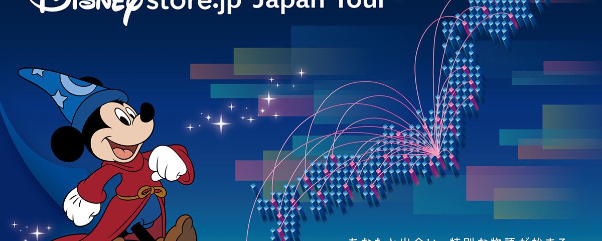 ディズニー公式オンラインストアのお買い物体験を全国へお届け！ 9都市