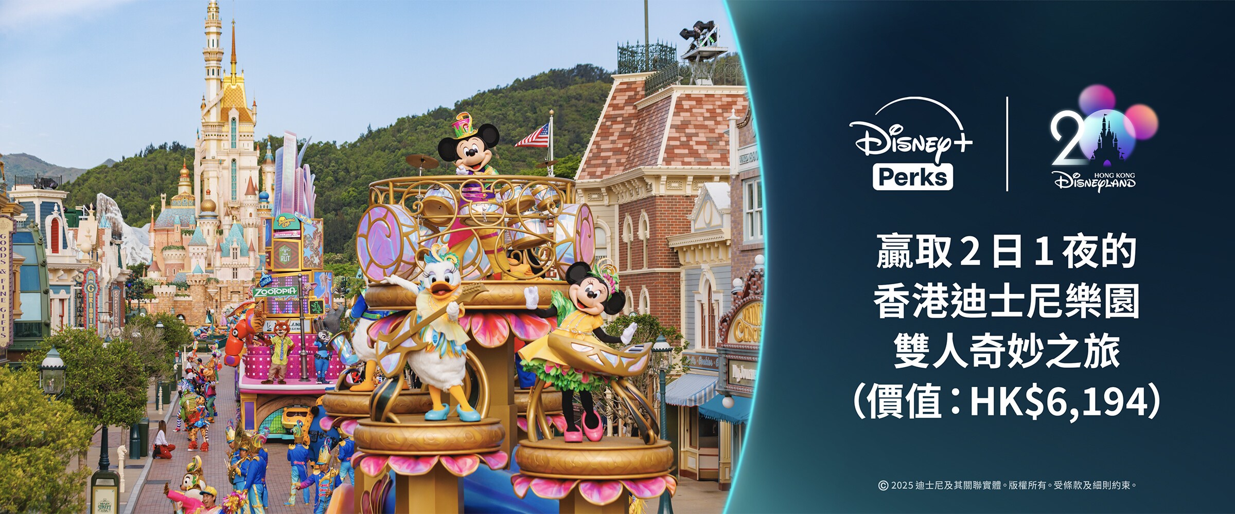 HKDL Sep 2025 Perk_Hero Banner
