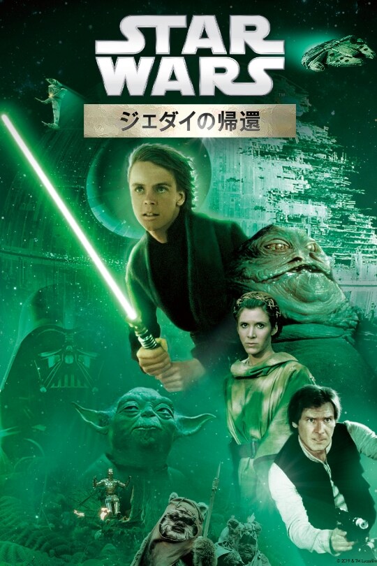 スター・ウォーズ スカイウォーカー・サーガ｜ブルーレイ・DVD