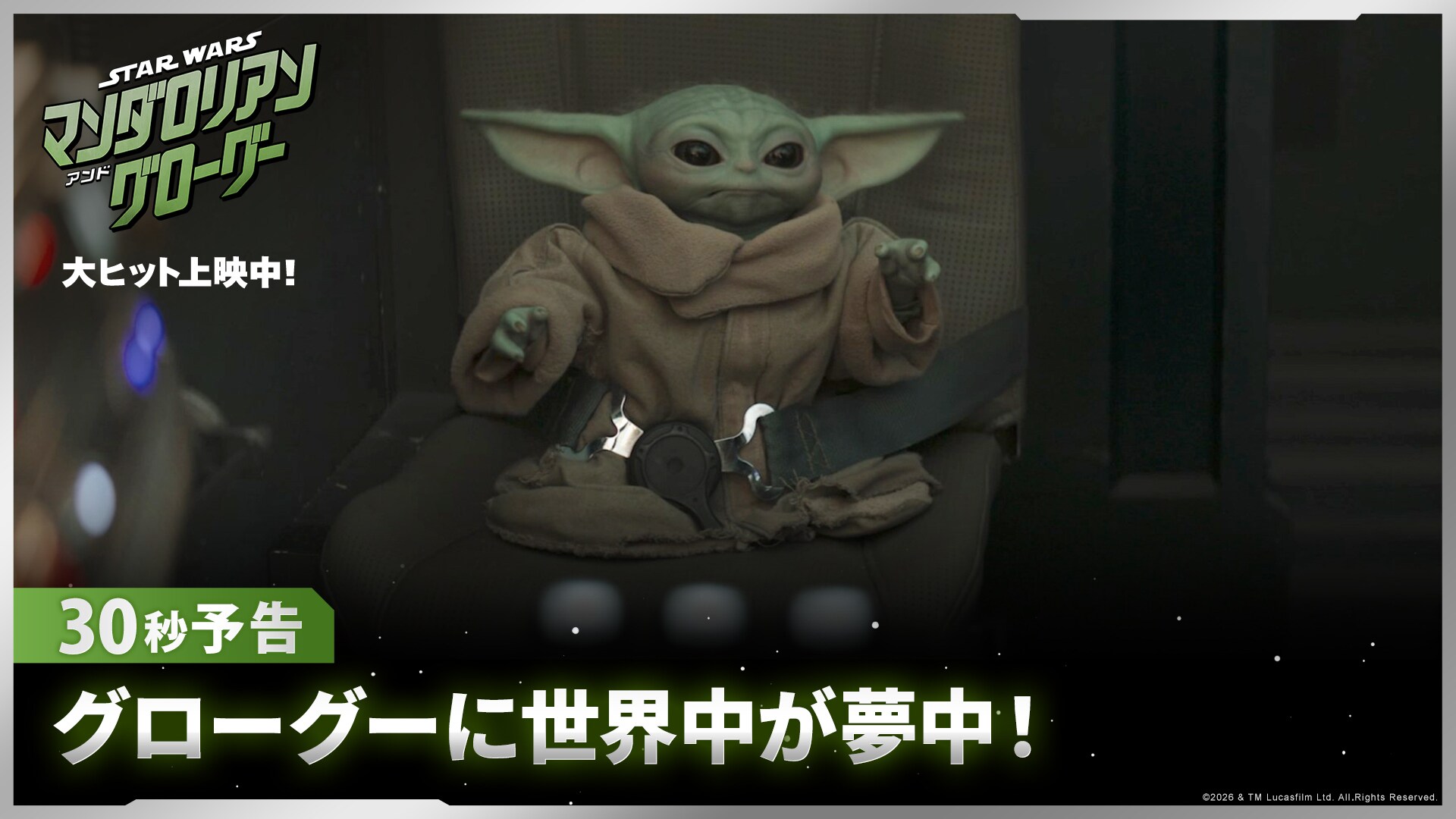 映画『スター・ウォーズ／マンダロリアン・アンド・グローグー』公式