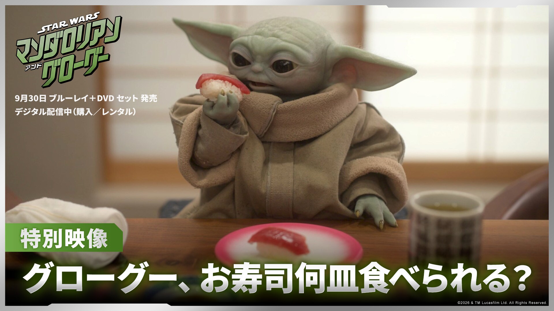 スター・ウォーズ／マンダロリアン・アンド・グローグー｜映画