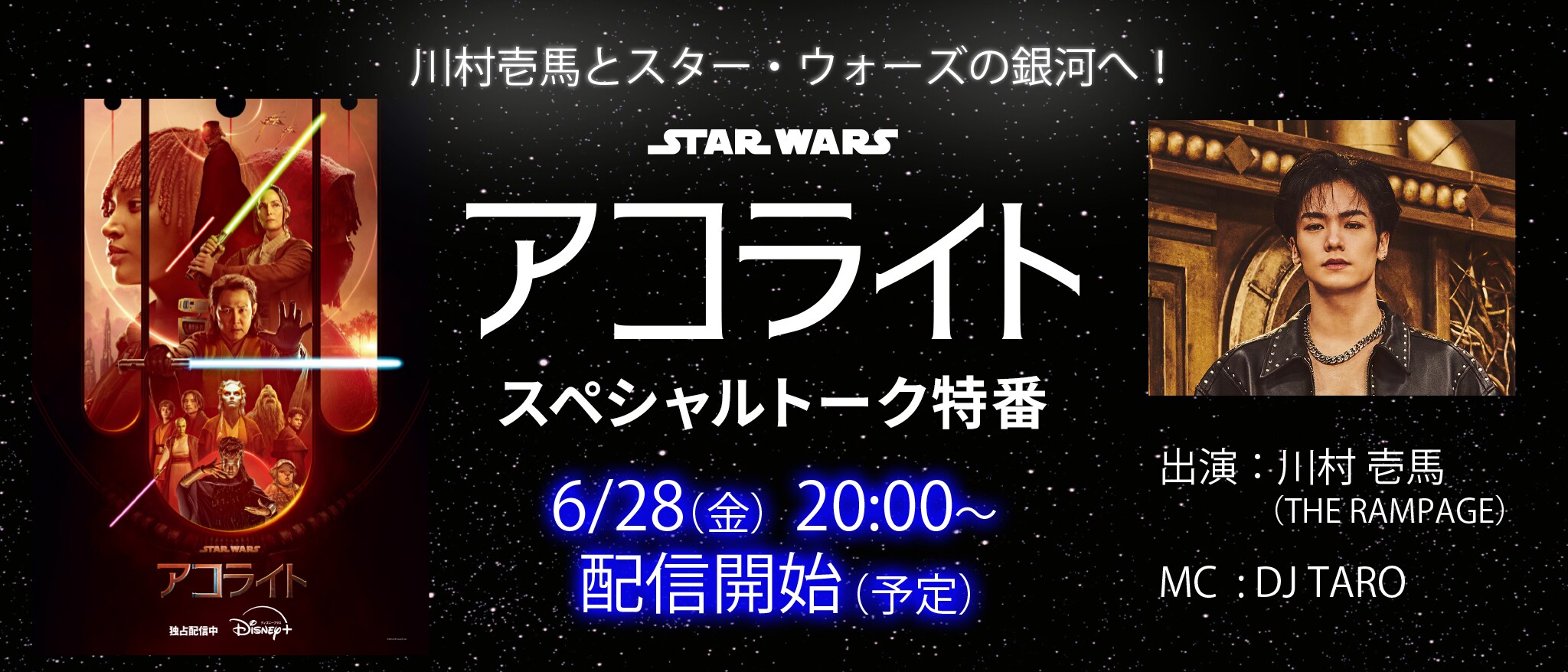 【映画館用両面ポスター】スター・ウォーズ：アコライト（TV） スターウォーズSTAR WARS TVシリーズ/アコライト ダブルサイド