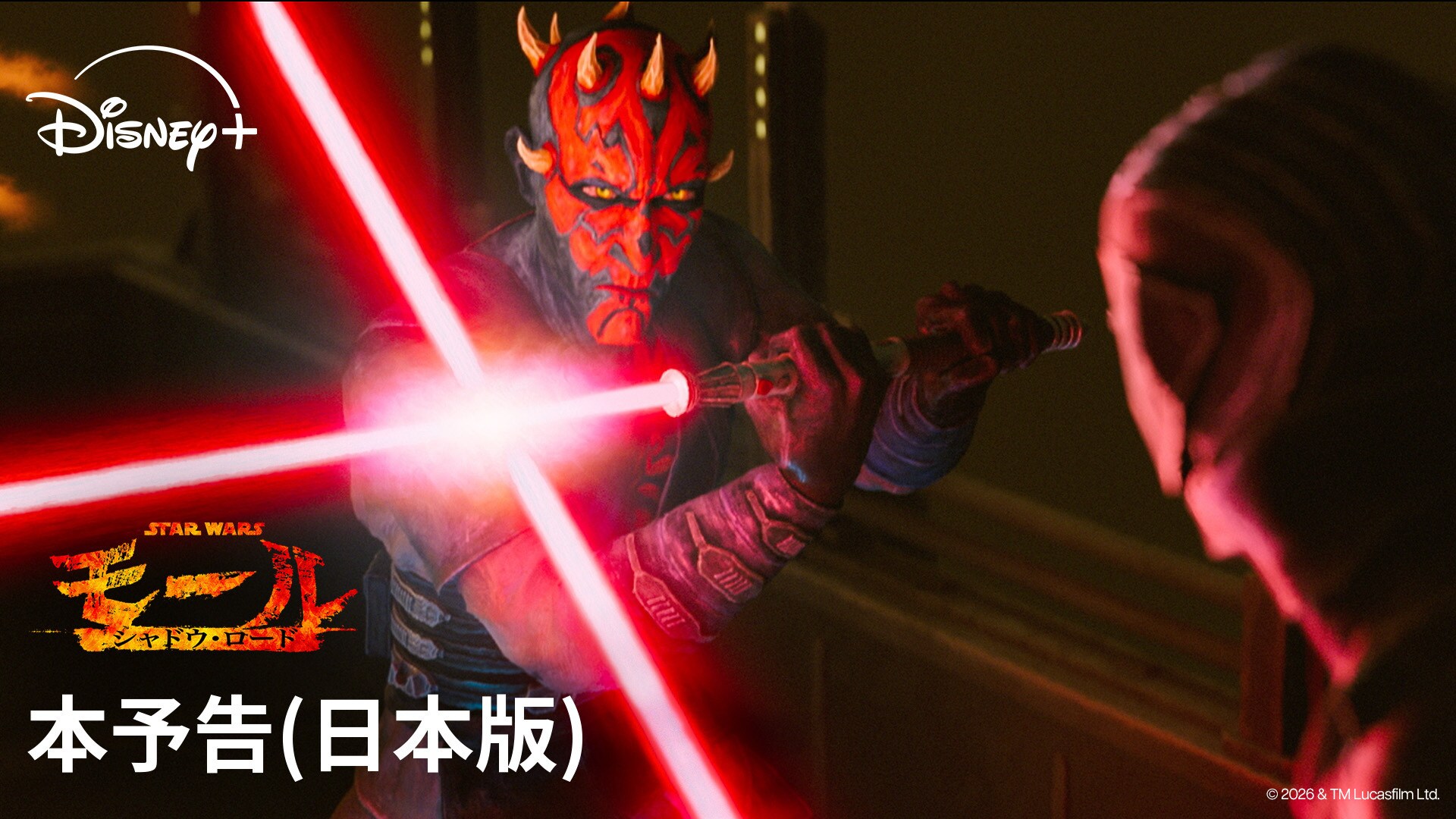 スター・ウォーズ：モール／シャドウ・ロード』4月6日(月) ディズニー