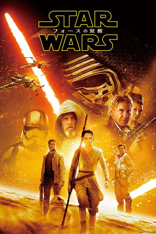 STAR WARS(スター・ウォーズ)