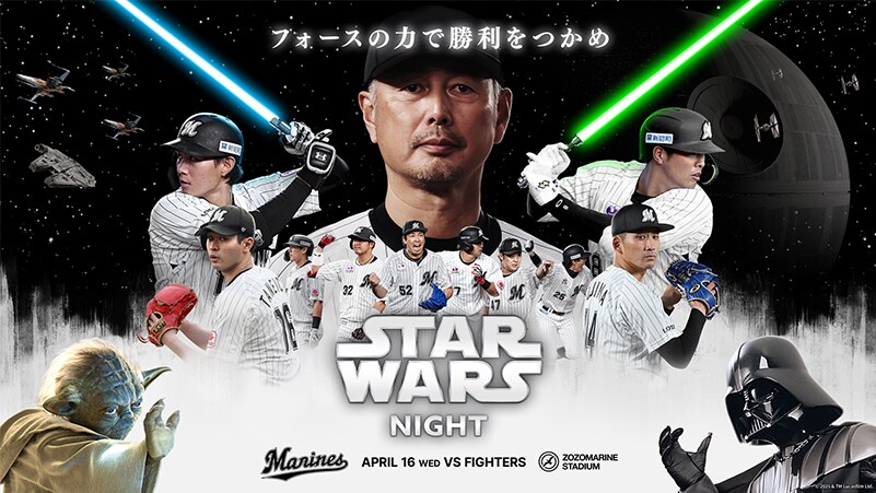 「STAR WARS NIGHT」開催決定！＜フォースの力で勝利をつかめ ＞千葉ロッテマリーンズ"STAR WARS NIGHT"スペシャルキーアート解禁