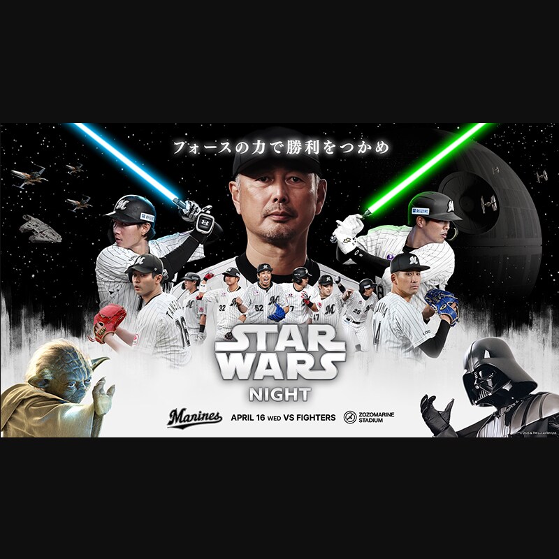 千葉ロッテマリーンズ／スターウォーズ コラボTシャツ 昨日、どうして行ってみたいイベント #千葉ロッテマリーンズ と