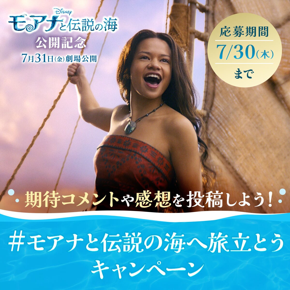 20名様に豪華賞品をプレゼント！『モアナと伝説の海』公開記念 #モアナ