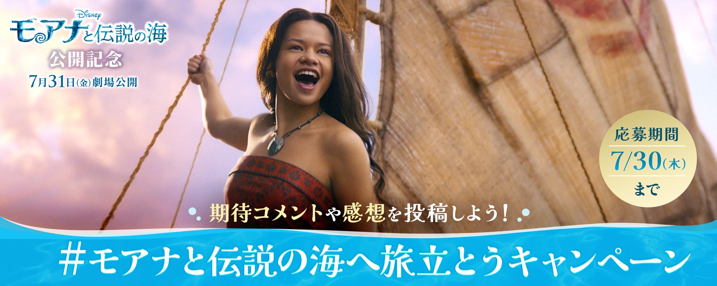 20名様に豪華賞品をプレゼント！『モアナと伝説の海』公開記念 #モアナ