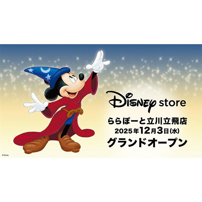 ディズニーストアじゃんけん】『お楽しみ限定カード』に「30周年