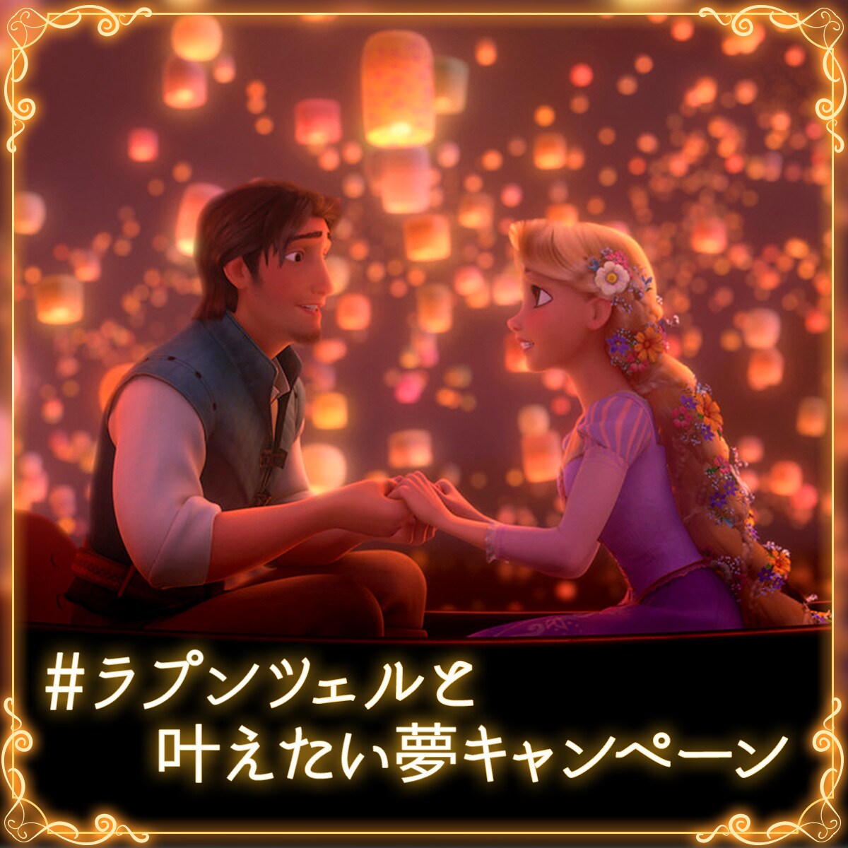 ニュース｜塔の上のラプンツェル｜ディズニー公式