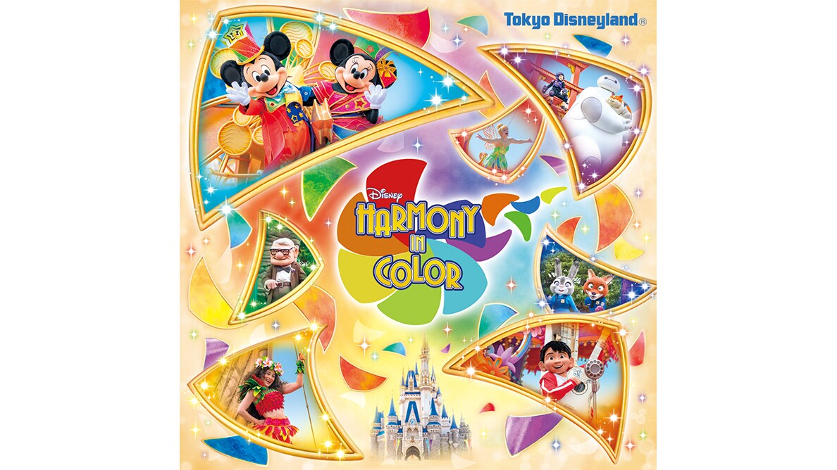 東京ディズニーランドで大好評開催中のパレードの音楽が待望のCD化！ エディット・バージョン2曲も初収録された『ディズニー・ハーモニー・イン・カラー』2023年11月8日（水）一般発売決定＆予約開始！