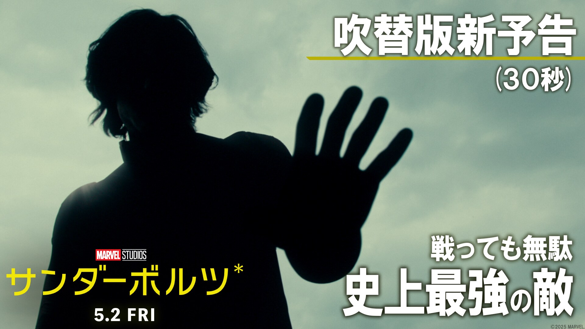 サンダーボルツ*』『アベンジャーズ：ドゥームズデイ(原題)』に