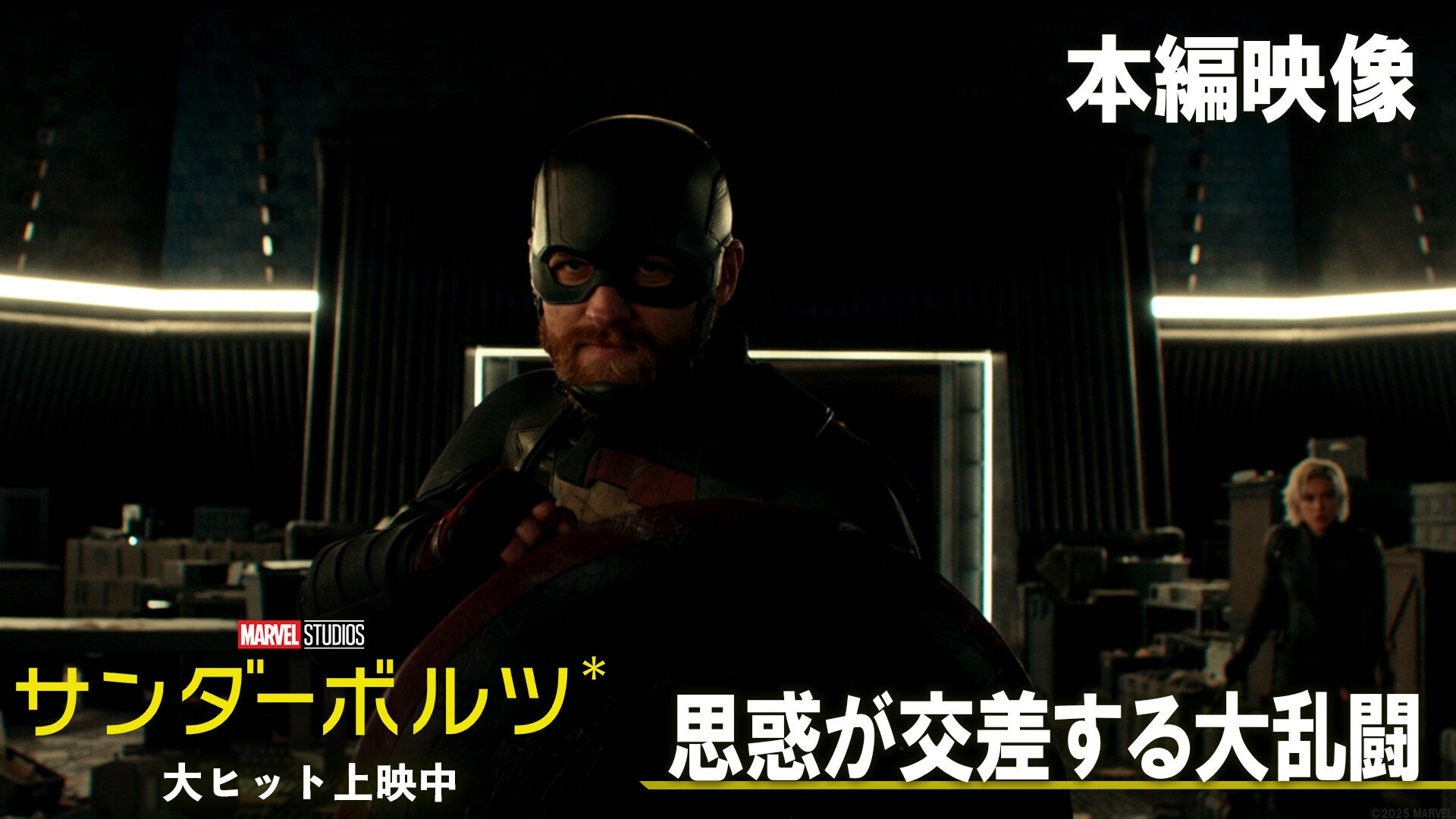 本編映像：思惑が交差する大乱闘